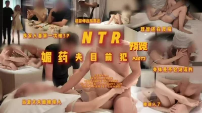 [原创] NTR夫目前犯 在丈夫面前被强吻 理智抵挡不住身体的欲望