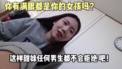 这样甜美任何人【新款科技约炮神器到货看简阶】